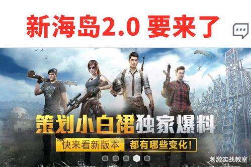 最新版本吃鸡爆料,惊现神秘武器,战场格局将再掀风云! 第2张 最新版本吃鸡爆料,惊现神秘武器,战场格局将再掀风云! 第2张